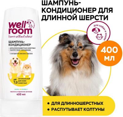 Шампунь-кондиционер для животных для длинношерстных животных 400мл – фото 11