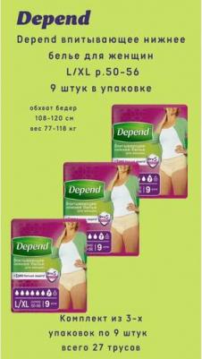 трусы-подгузники для женщин р.L XL №8 9 – фото 1
