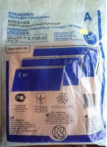 Клеенка подкладная резинотканевая 1,5м (инд уп)