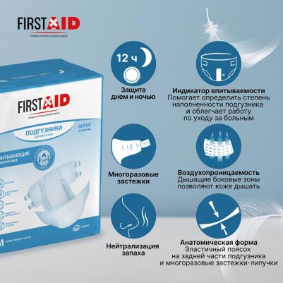 Ферстэйд подгузники для взрослых р.М №10 – фото 4