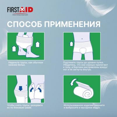 Ферстэйд трусы-подгузники д взрослых р.М №10 – фото 4