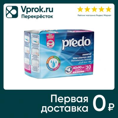 Пеленки одноразовые впитывающие 60x90 см (30 штук в упаковке) – фото 1