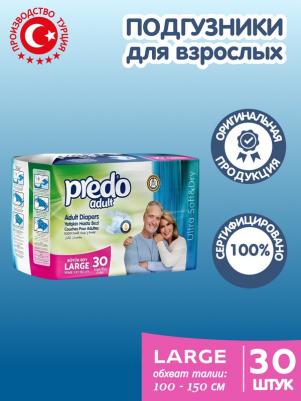 Подгузники для взрослых размер L (100-150 см), 30 шт