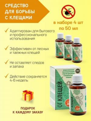 Средство от клещей, концентрат, флакон 50 мл в коробке 4607006902923 – фото 7