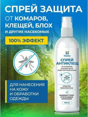 Спрей для кожи защитный Опрель, антиклещ, от клещей, комаров, москитов, слепней, 100 мл, 2 шт