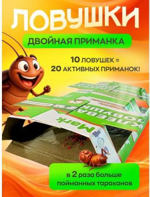 Prof Клеевая ловушка-домик от тараканов и муравьев