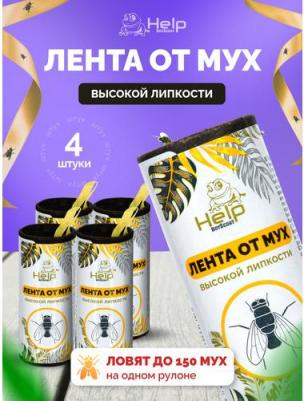Липкая лента HELP от мух, 4 шт