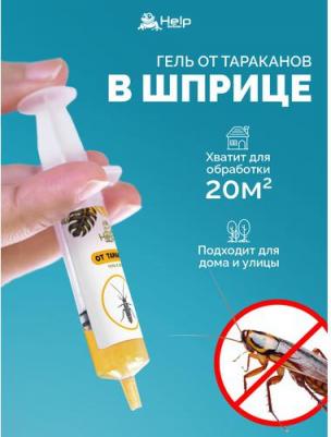 Ловушка HELP клеевая для тараканов – фото 17
