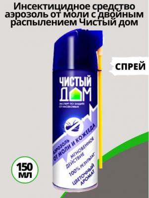 Аэрозоль от моли, 150 мл – фото 9
