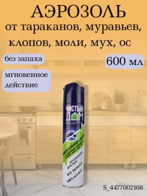 Аэрозоль супер Универсальный 600 мл – фото 9