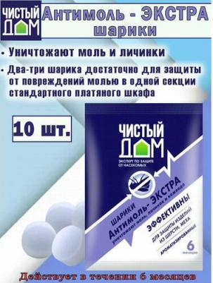 Антимоль шарики 40 г – фото 1