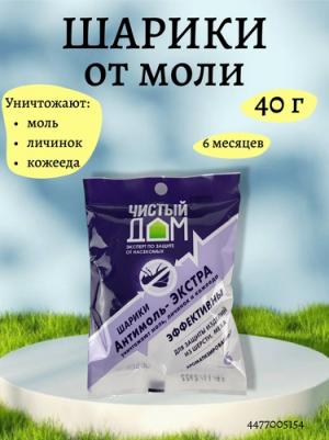 Антимоль шарики 40 г – фото 4