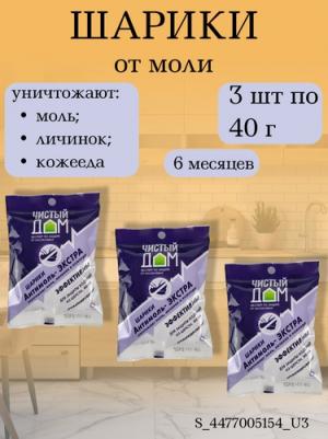 Антимоль шарики 40 г – фото 5