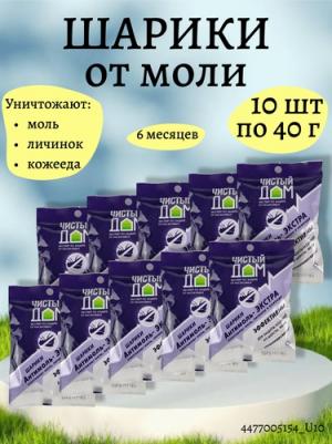 Антимоль шарики 40 г – фото 7