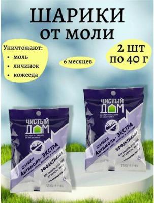 Антимоль шарики 40 г – фото 8