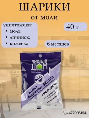 Антимоль шарики 40 г – фото 13