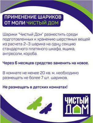 Антимоль шарики 40 г – фото 19