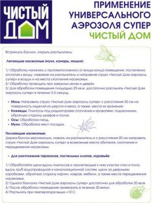 Средство защиты от комаров 1087423 – фото 15