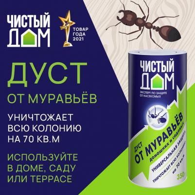 Защита от муравьев 350 г – фото 8