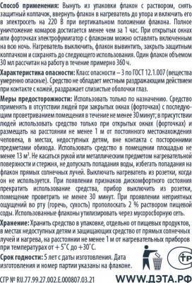 Жидкость От Комаров 45 Ночей 30Мл Б/Запаха – фото 3