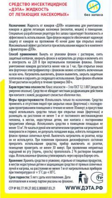 Жидкость От Комаров 45 Ночей 30Мл Б/Запаха – фото 4