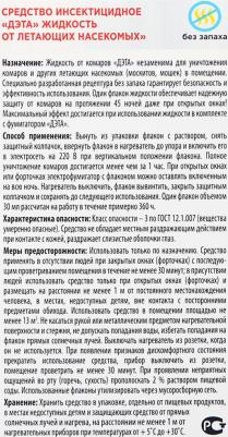Жидкость От Комаров 45 Ночей 30Мл Б/Запаха – фото 18