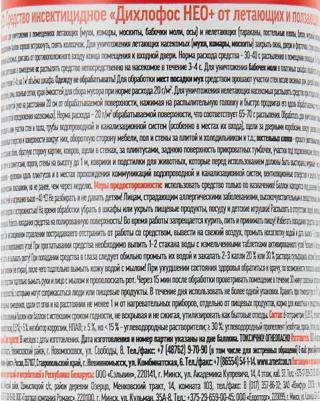 Средство для уничтожения насекомых Нео 190 мл – фото 9