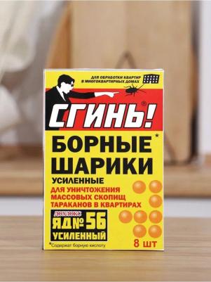 Борные шарики от тараканов "Сгинь №56", 8 шт., 2 шт