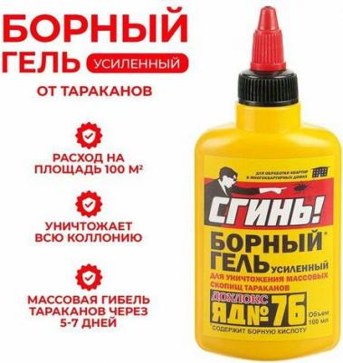 Гель инсектицидный против тараканов "Сгинь!|"Яд №76", усиленный, борный, флакон, 100 мл – фото 1