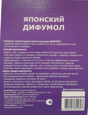 Средство от насекомых пластины от моли (10 штук в упаковке) – фото 4