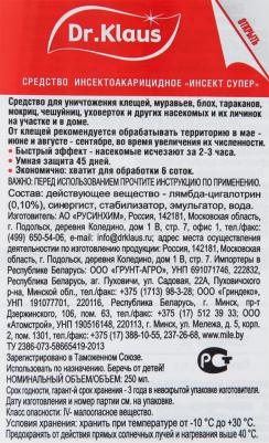 Концентрат от клещей муравьев и других насекомых 250 мл – фото 1
