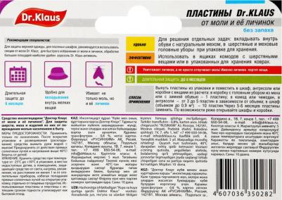 Пластины от моли и ее личинок без запаха 10 штук – фото 1