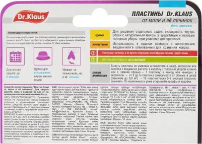 Пластины от моли и ее личинок без запаха 10 штук – фото 10