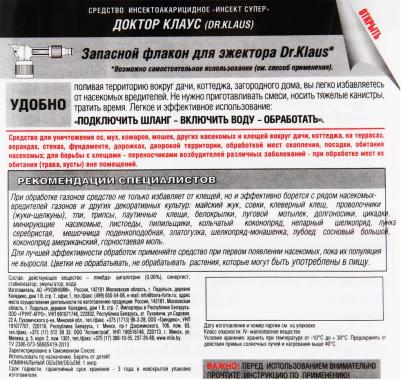 Средство от ос, мух и других летающих насекомых запасной флакон 1 л – фото 3