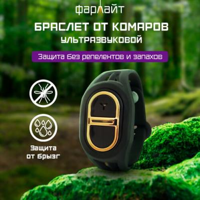 Ультразвуковой водонепроницаемый браслет отпугиватель насекомых FAR000275 – фото 1