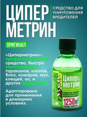 Циперметрин 1 л - средство от клещей, клопов, тараканов, муравьев, блох, комаров, мух и крысиных клещей – фото 7