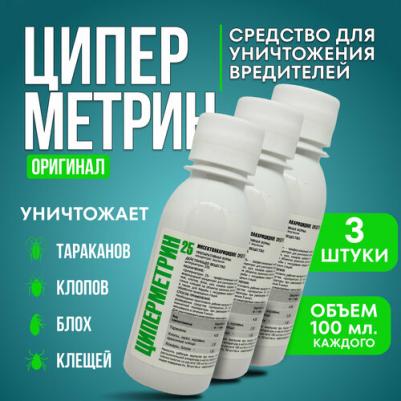 Циперметрин 1 л - средство от клещей, клопов, тараканов, муравьев, блох, комаров, мух и крысиных клещей – фото 13