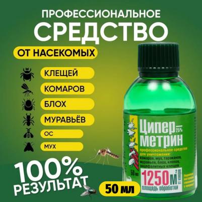 Циперметрин 1 л - средство от клещей, клопов, тараканов, муравьев, блох, комаров, мух и крысиных клещей – фото 17