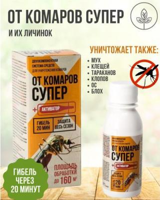 Средство от комаров "Супер", с активатором, в коробке, 80 мл 6913382 – фото 3