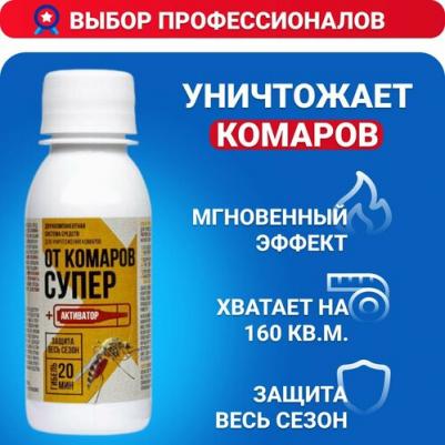 Средство от комаров "Супер", с активатором, в коробке, 80 мл 6913382 – фото 9
