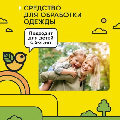 Baby Аэрозоль от клещей и комаров на детскую одежду 100 мл+50мл в Подарок – фото 5