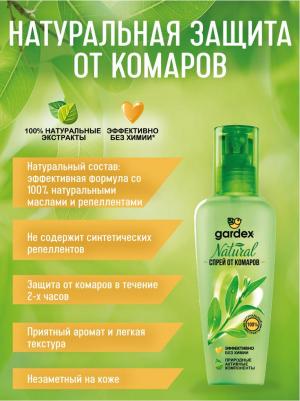 NATURIN Спрей от комаров 110мл – фото 17