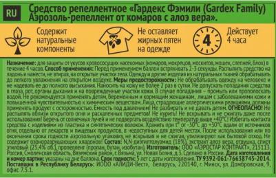 Средство против летающих насекомых против комаров, 150 г 4640016740024 – фото 7