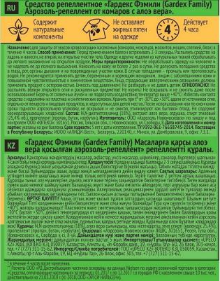 Средство против летающих насекомых против комаров, 150 г 4640016740024 – фото 9