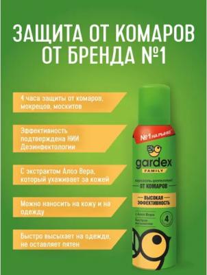 Средство против летающих насекомых против комаров, 150 г 4640016740024 – фото 15