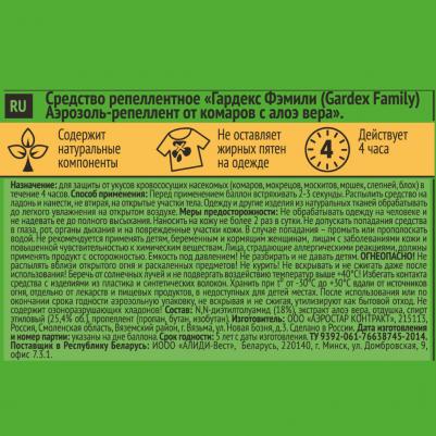 Средство против летающих насекомых против комаров, 150 г 4640016740024 – фото 16