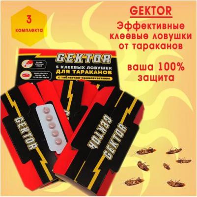 клеевые ловушки от тараканов (5 шт) – фото 1