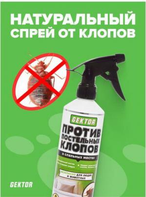 Средство от постельных клопов, эко спрей против клопов для дома, 500 мл – фото 6