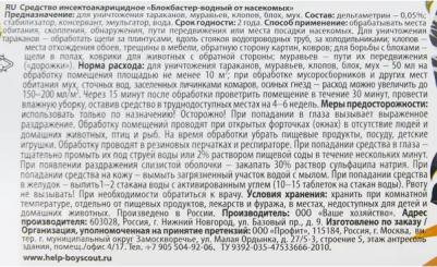 Спрей от клопов и блох, 200 мл (№1) – фото 3