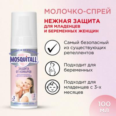 Молочко-спрей от комаров для беременных и детей с 3-х месяцев, 100 мл – фото 1